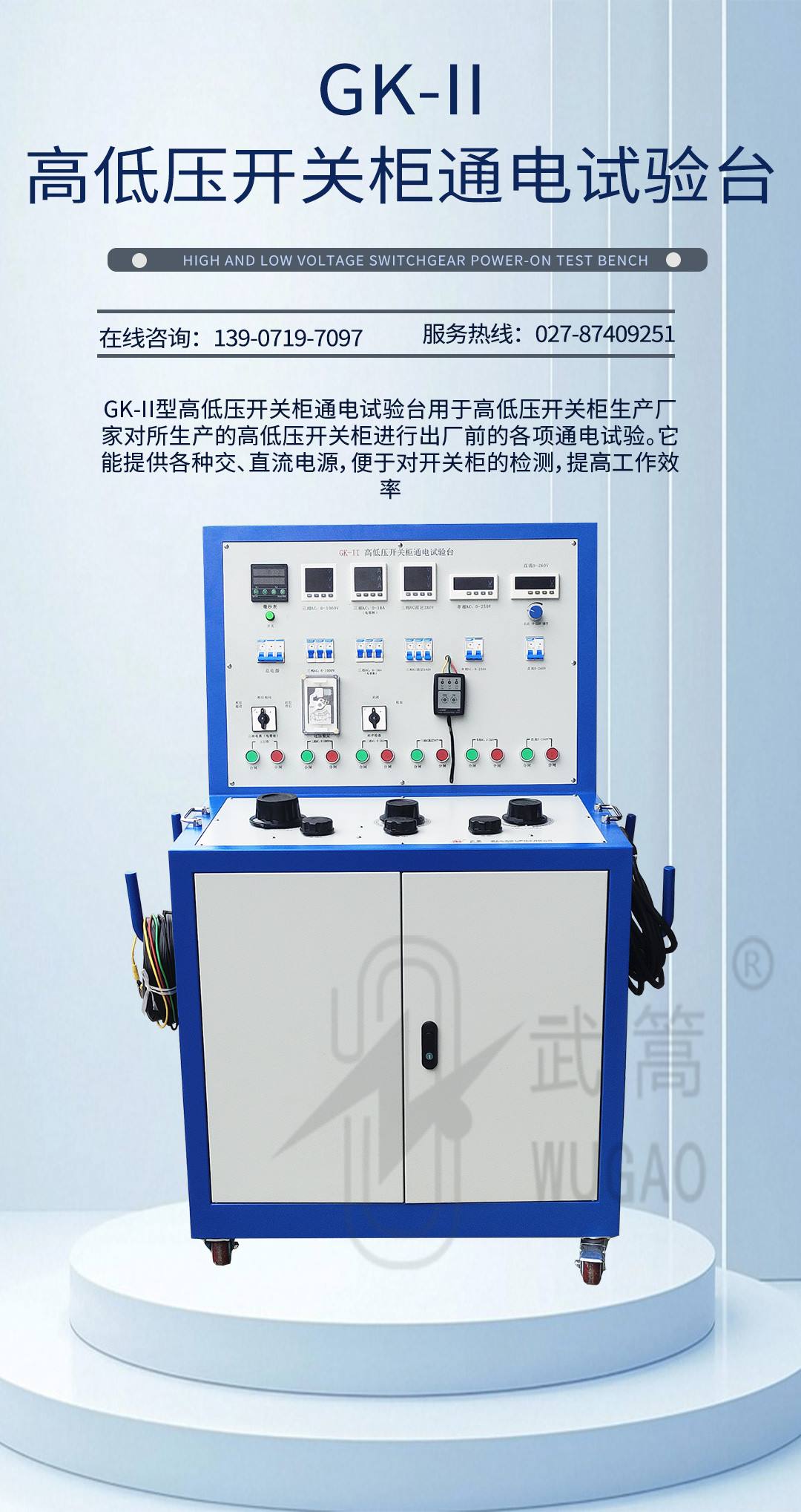 165837692.jpg 高低壓開關(guān)柜通電試驗臺_01.jpg