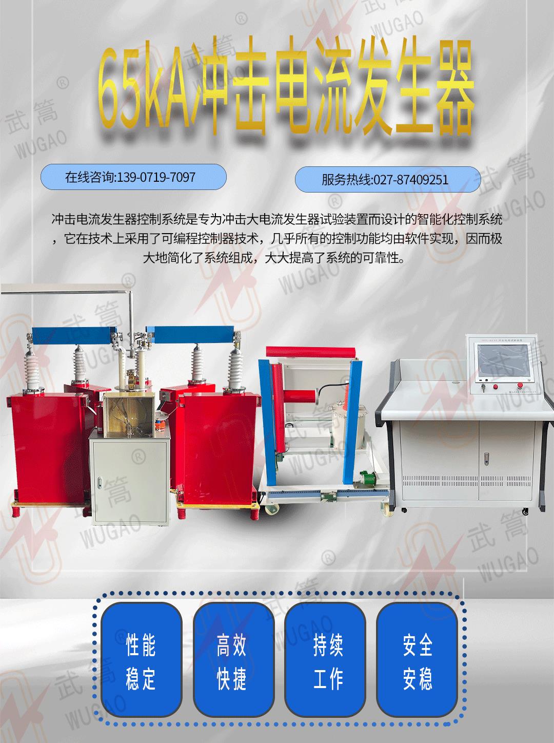 183638745.jpg 65kA沖擊電流發(fā)生器(1)_01.jpg